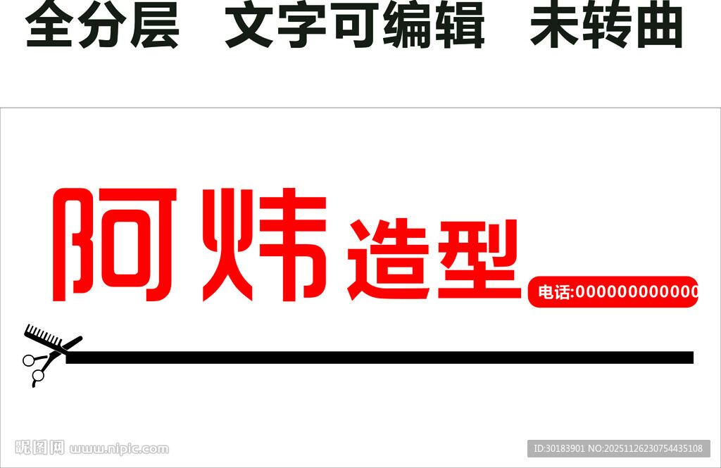 造型门头理发店招牌洗染烫吹招牌