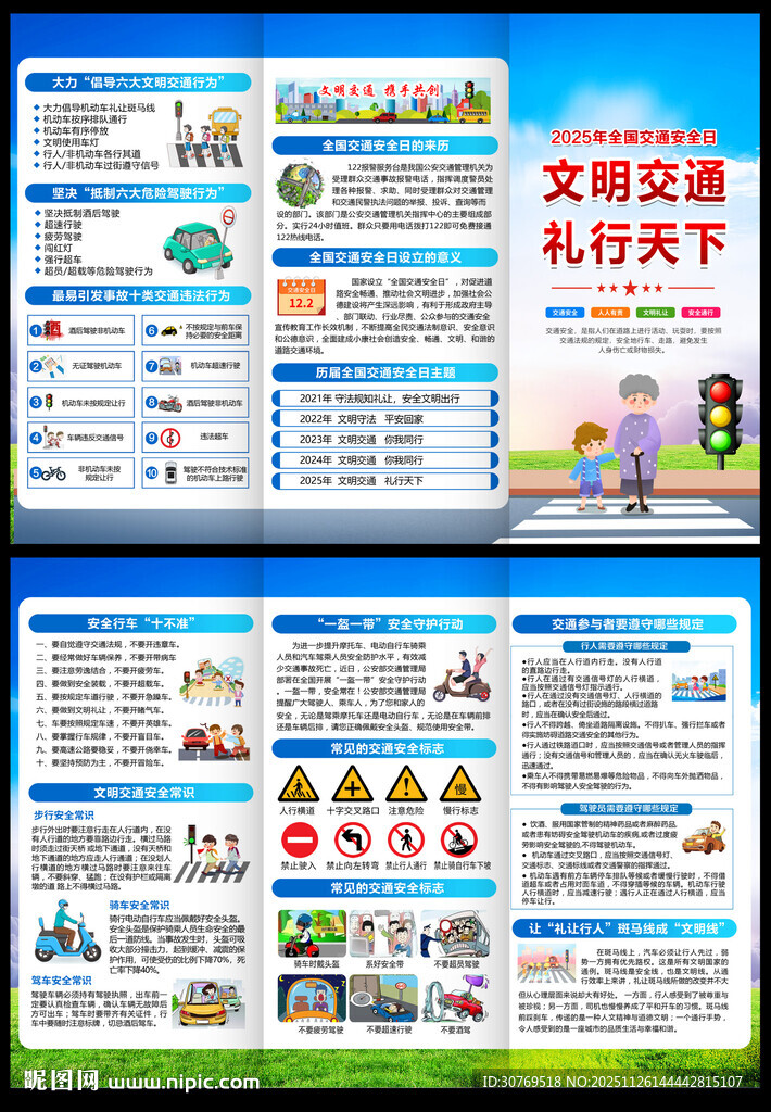 交通安全日三折页