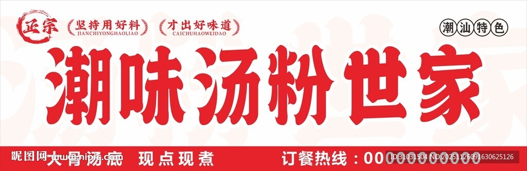 汤粉世家门头招牌