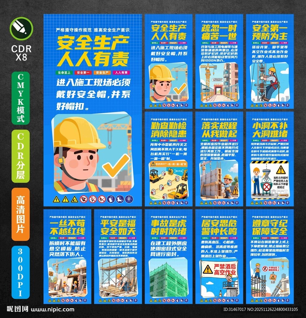 建筑施工安全标语