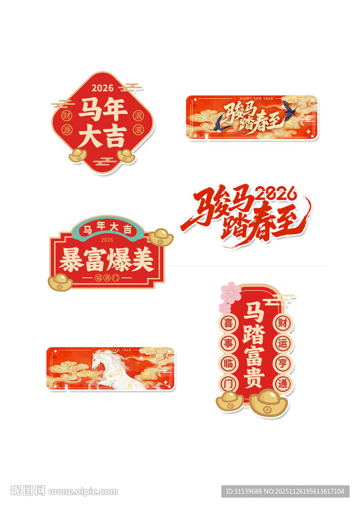 新年春节2026手举牌