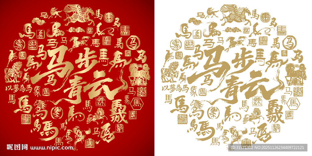 马步青云书法百马图