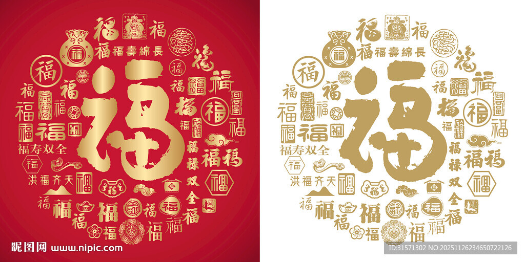 马年书法福字百福图