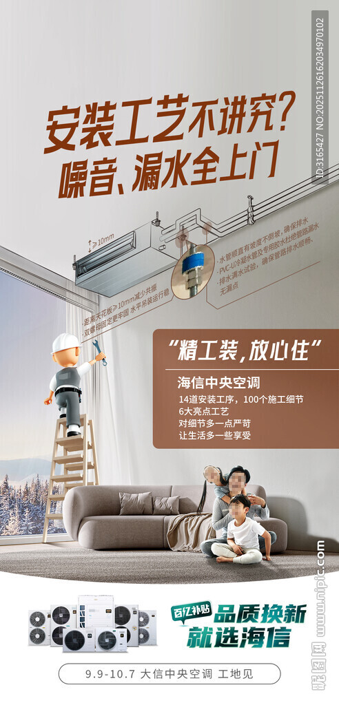 空调安装工艺展示