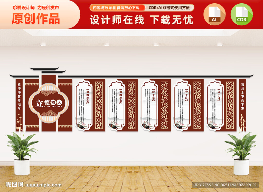 中式校园文化墙