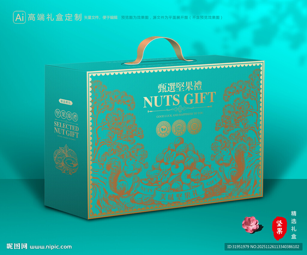 坚果包装 干果礼盒