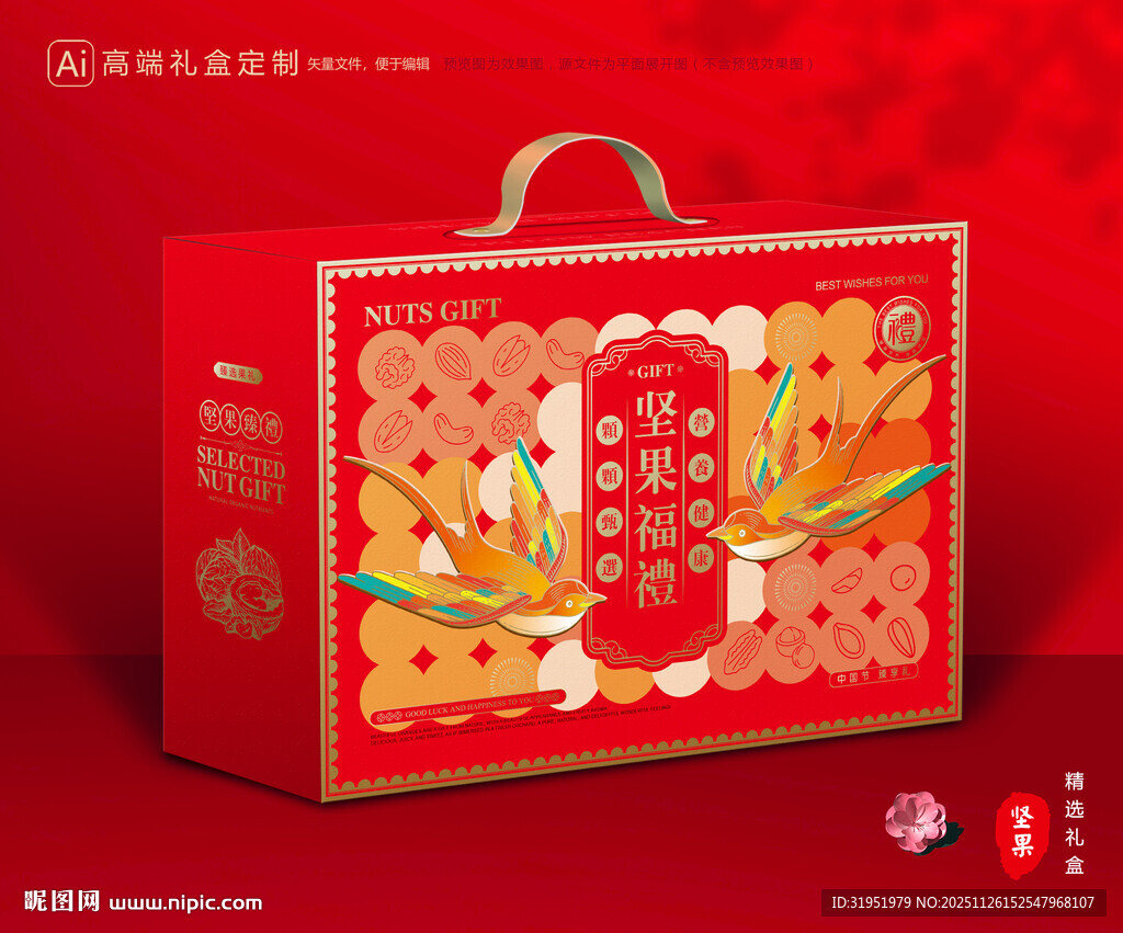 坚果包装 干果礼盒