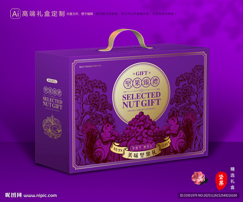 坚果包装 干果礼盒