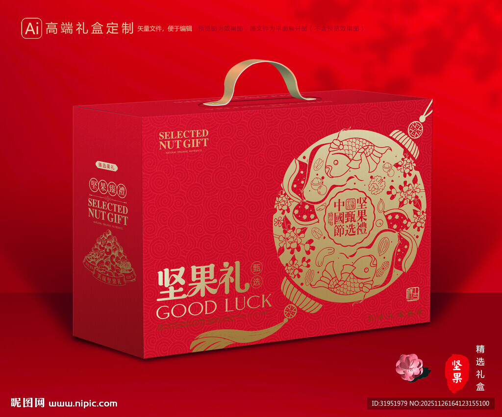 坚果包装 干果礼盒