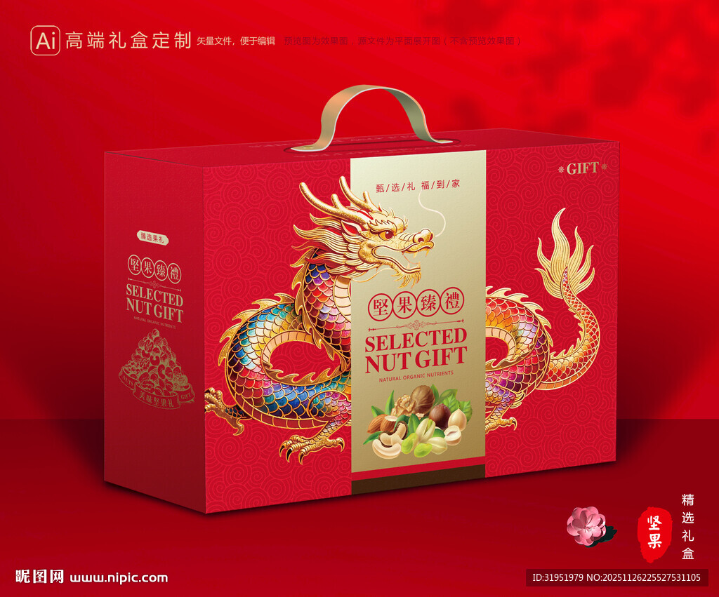 坚果包装 干果礼盒