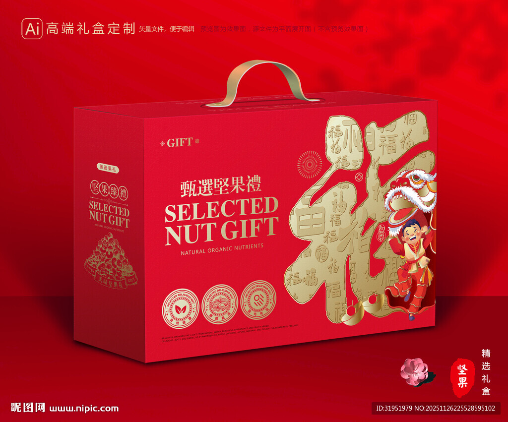 坚果包装 干果礼盒