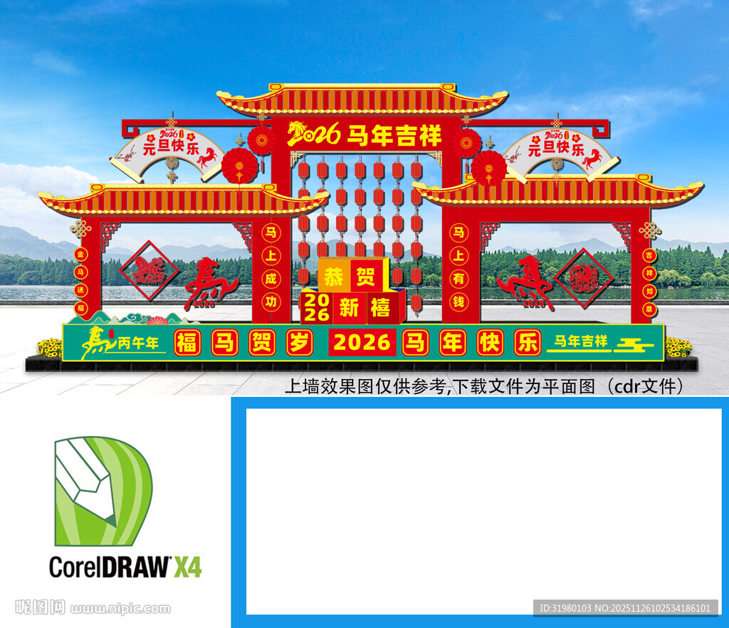马年开门红门楼