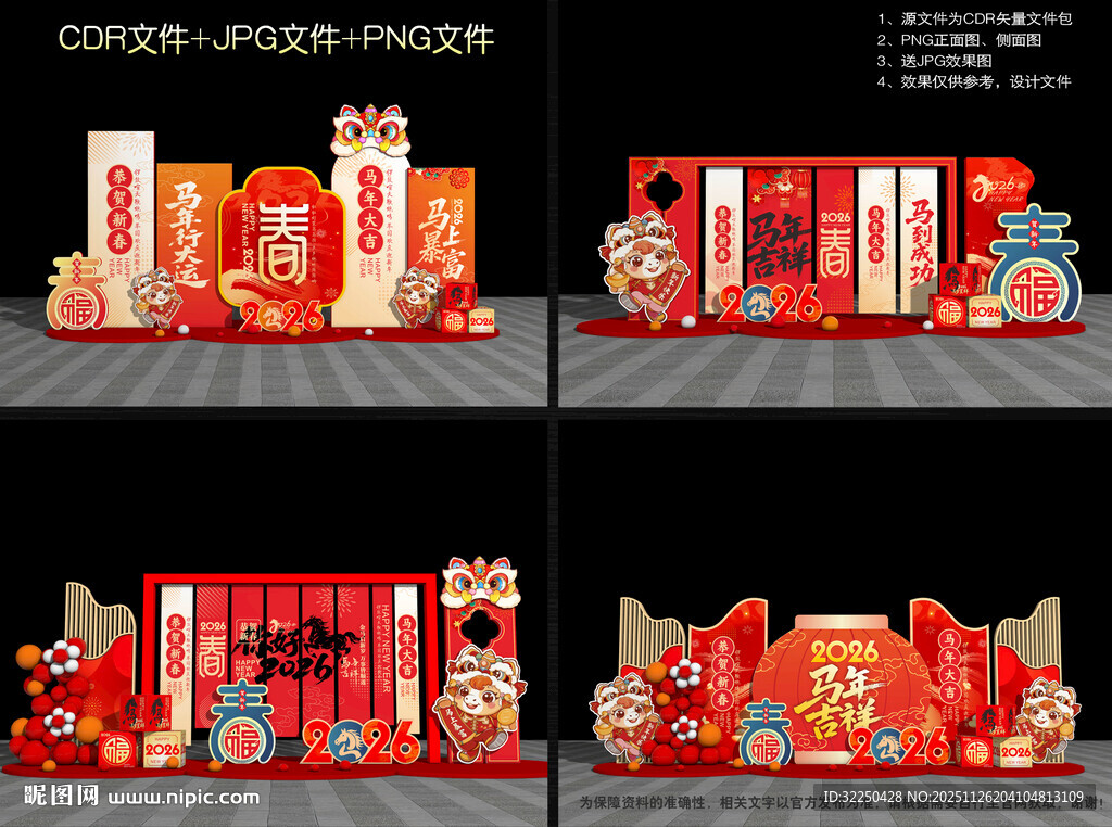 马年美陈布置装饰