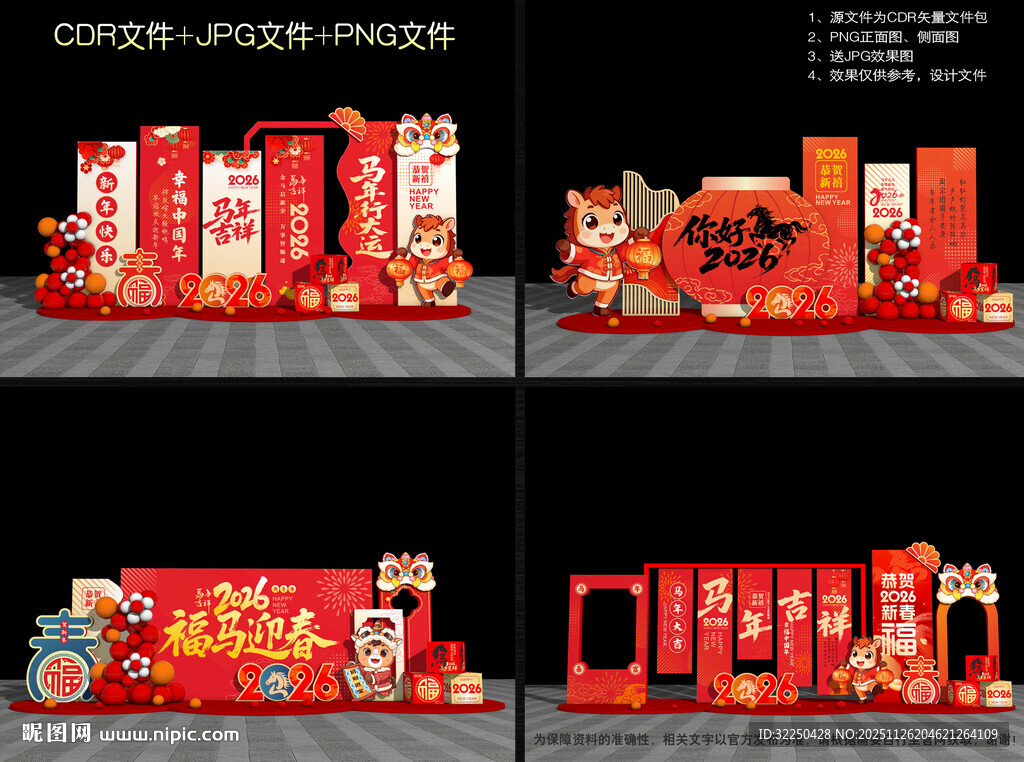 马年美陈装饰打卡点