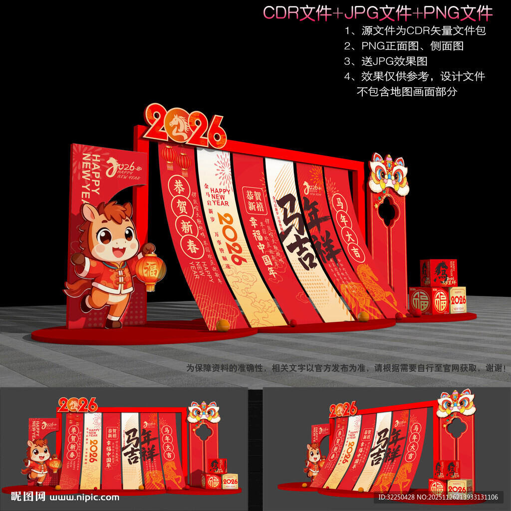 2026马年美陈布置