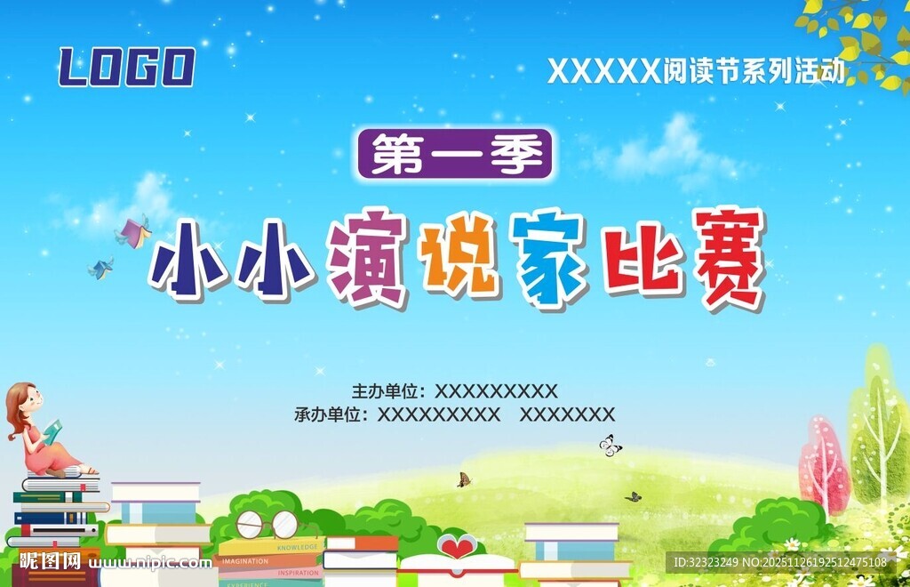 小小演说家比赛