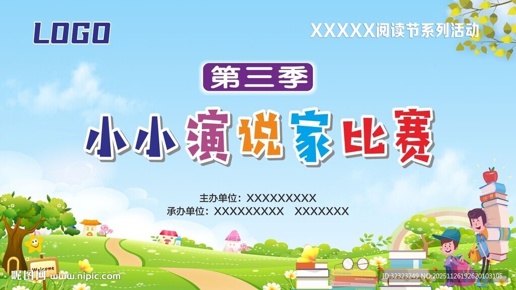 小小演说家比赛