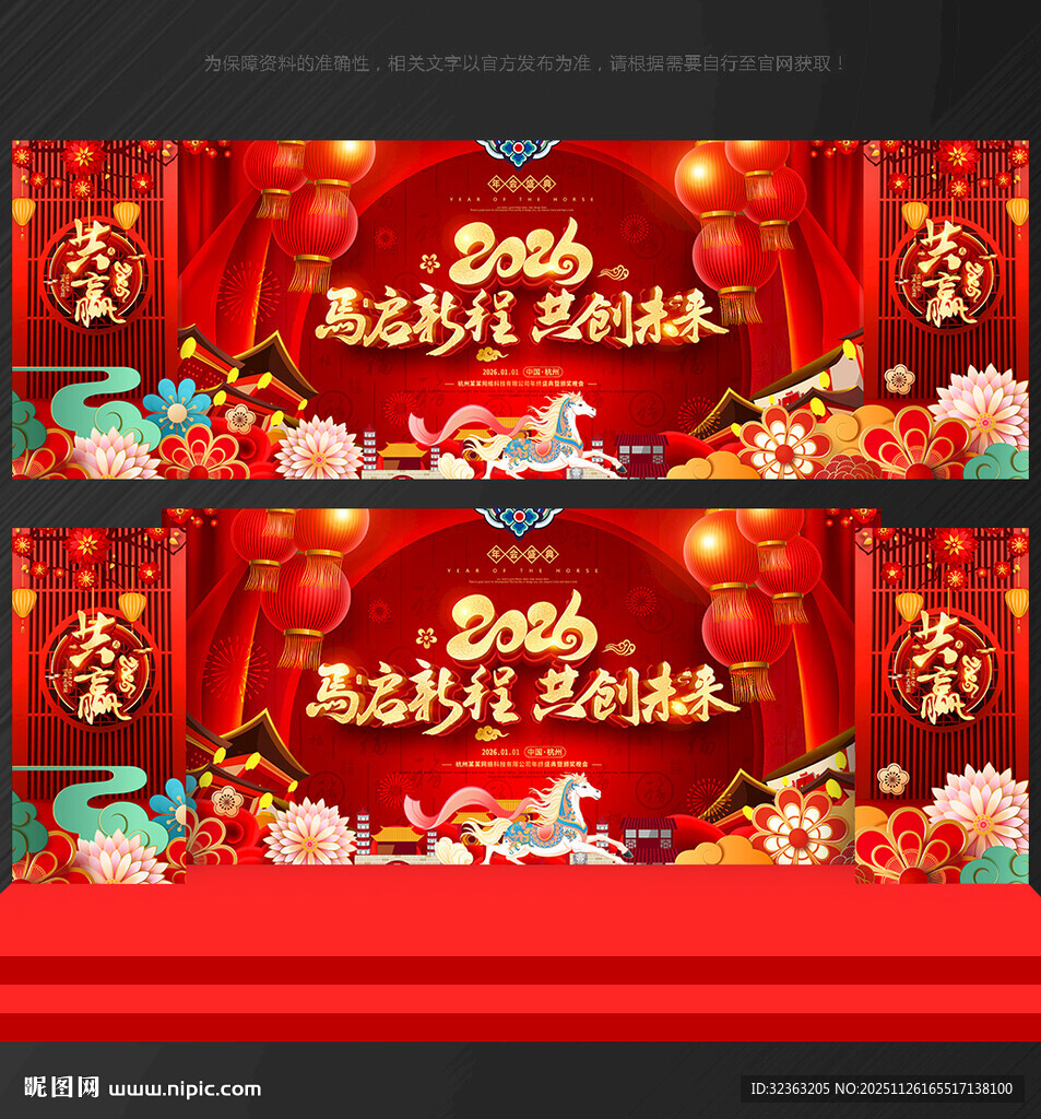 马年舞台背景
