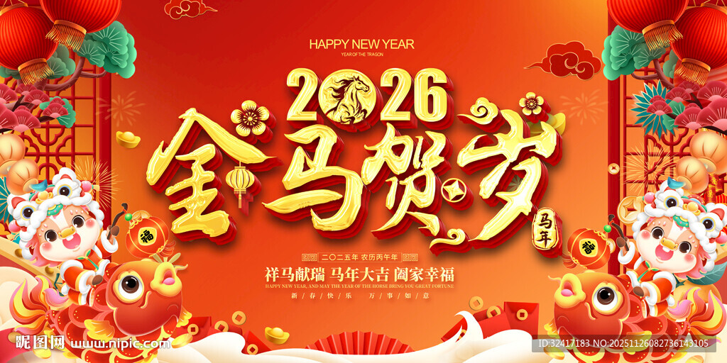 2026马年背景