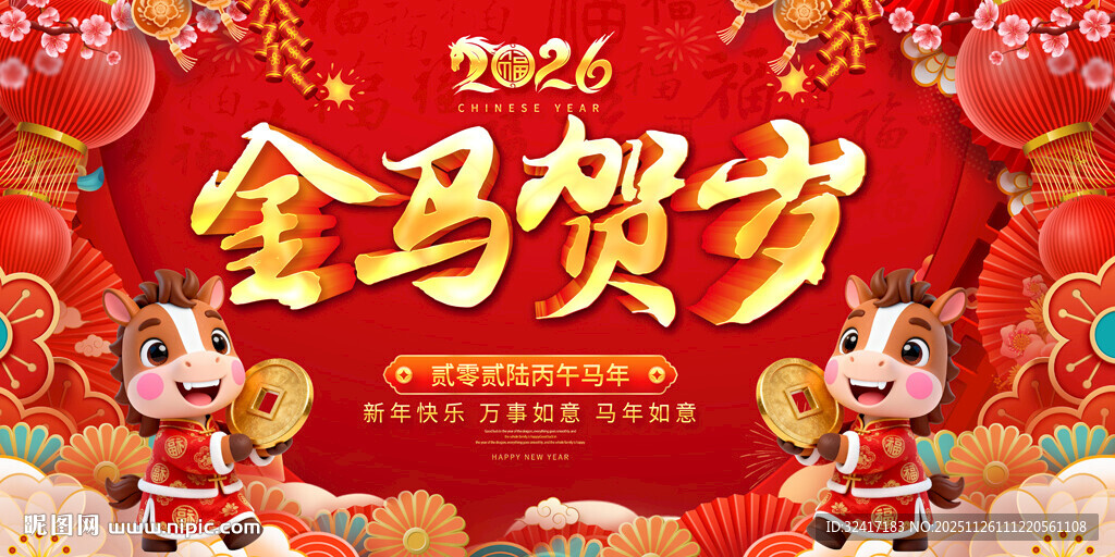 马年背景