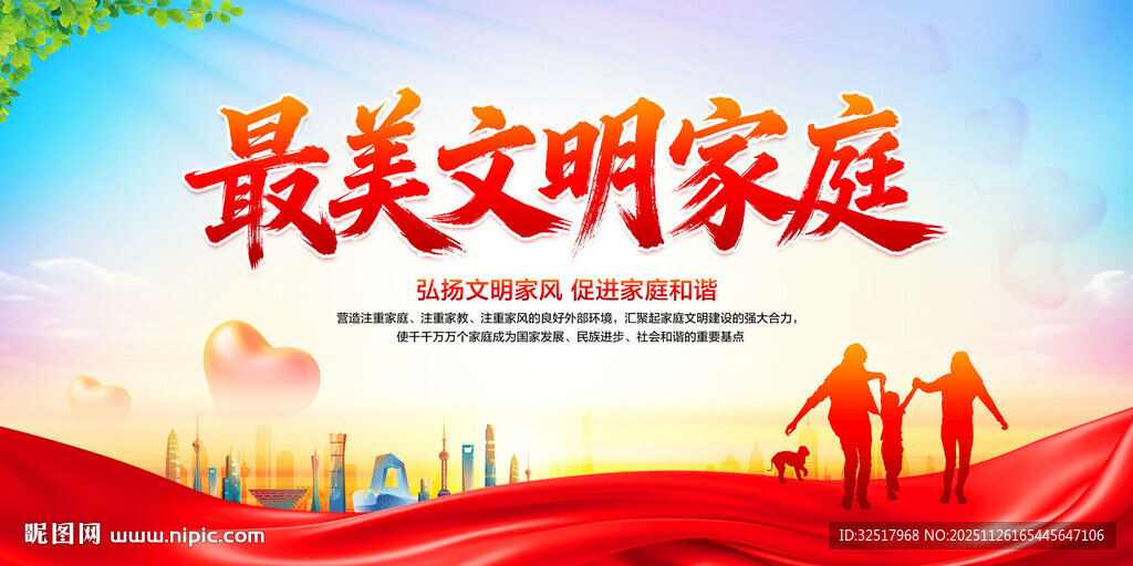最美文明家庭