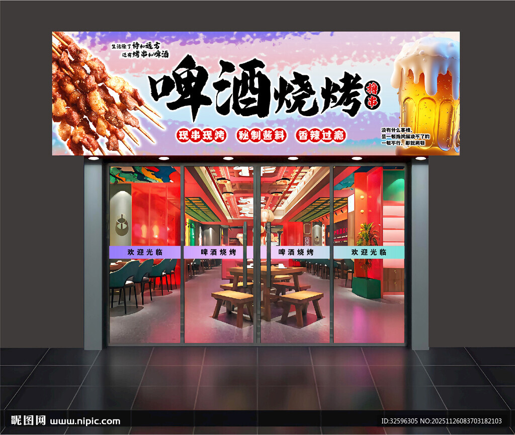 啤酒烧烤店招牌展示
