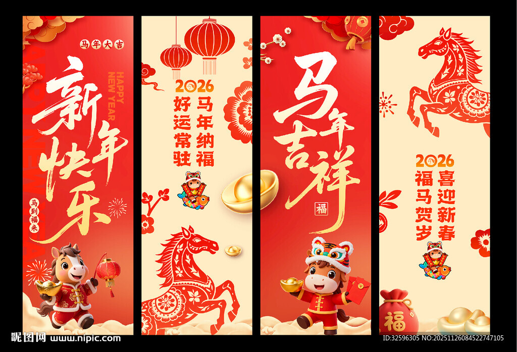 马年吊旗  海报 挂幅