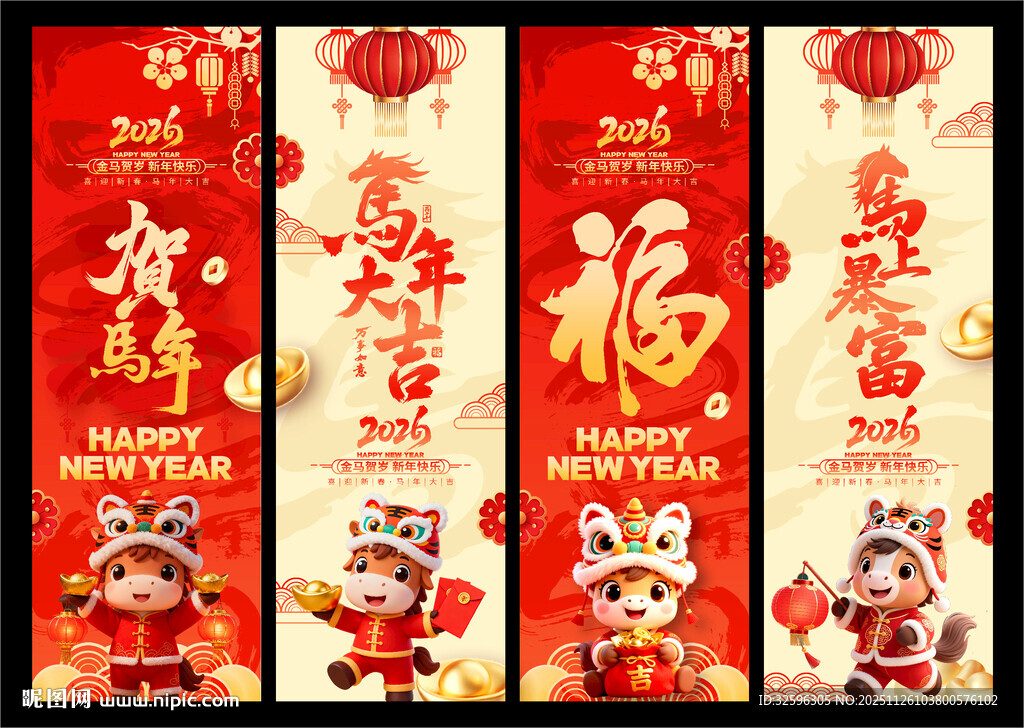 马年吊旗 新年挂幅