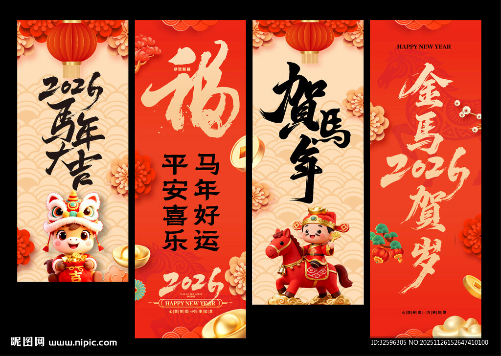 马年吊旗 挂布  新年海报