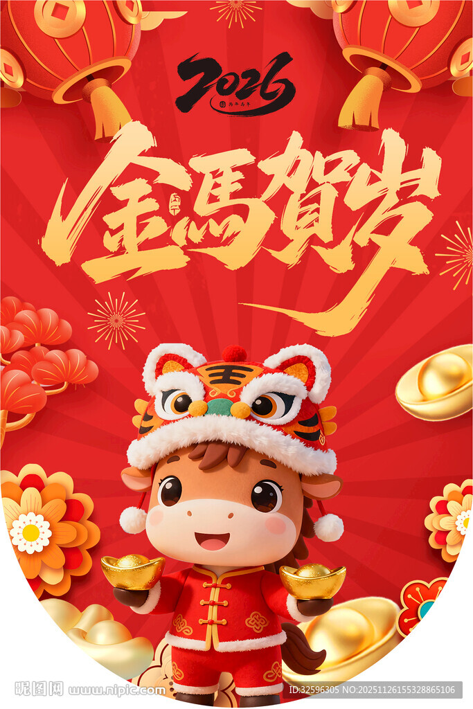 马年吊旗  海报 挂幅