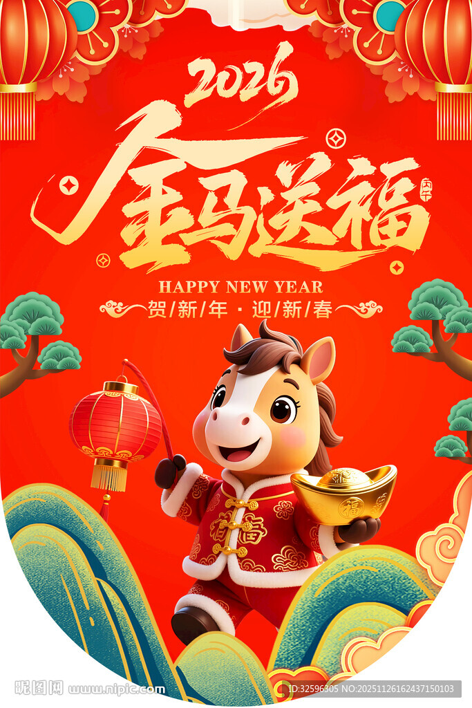 马年吊旗  海报