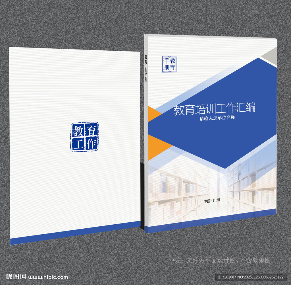 教育封面