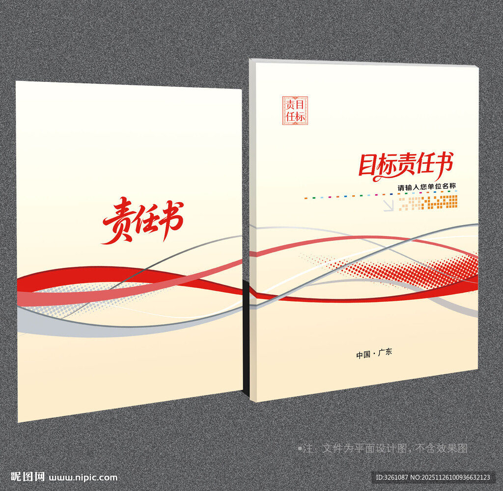 目标责任书封面