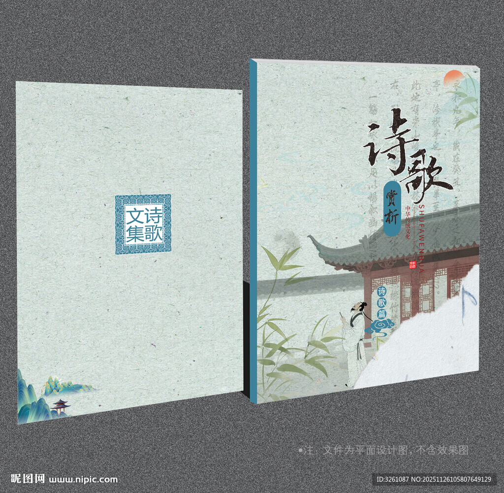 诗歌封面