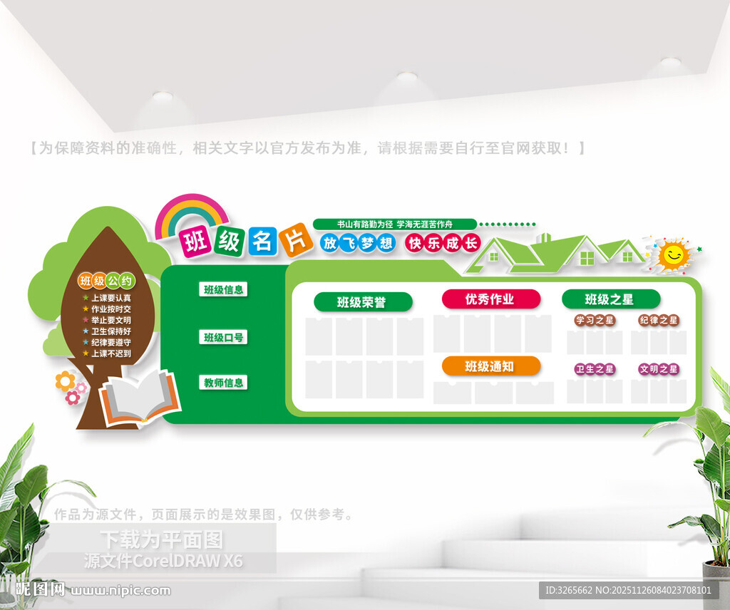 班级名片形象墙