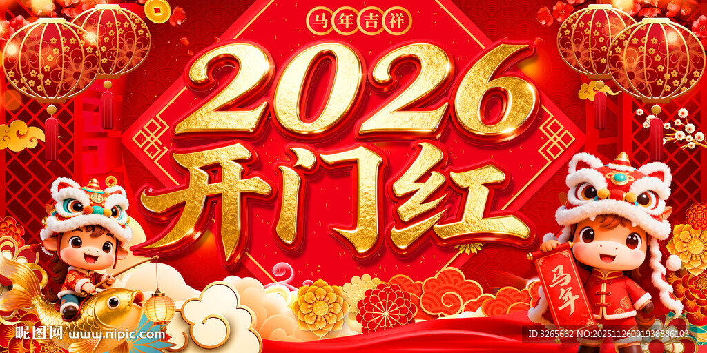喜庆2026开门红海报设计