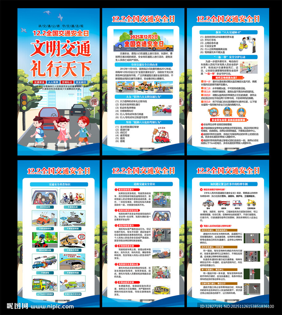 交通安全展板