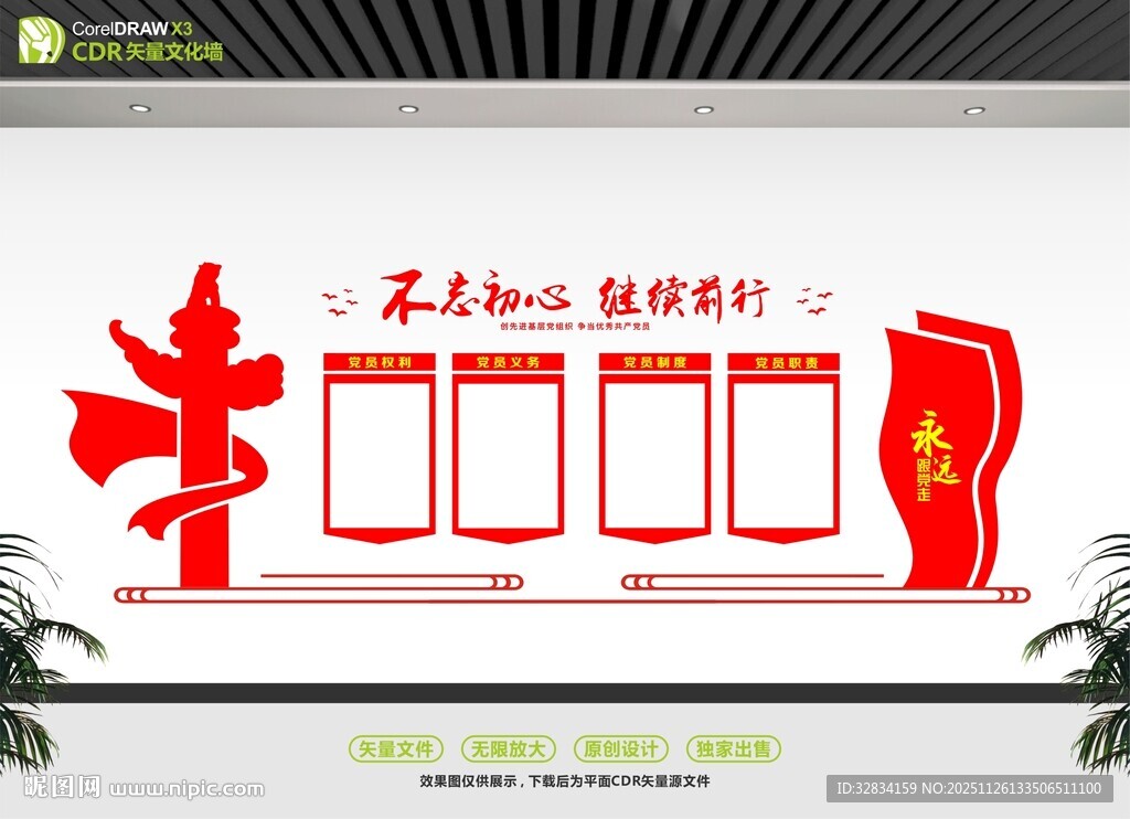 党建文化墙展示