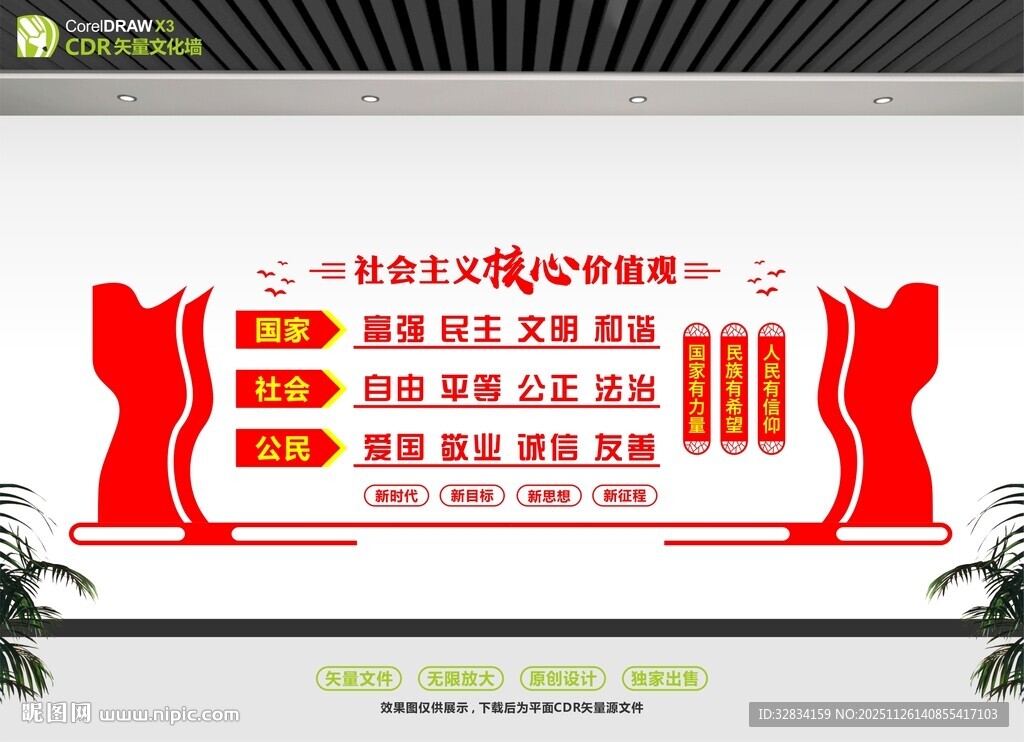 核心价值观展示墙