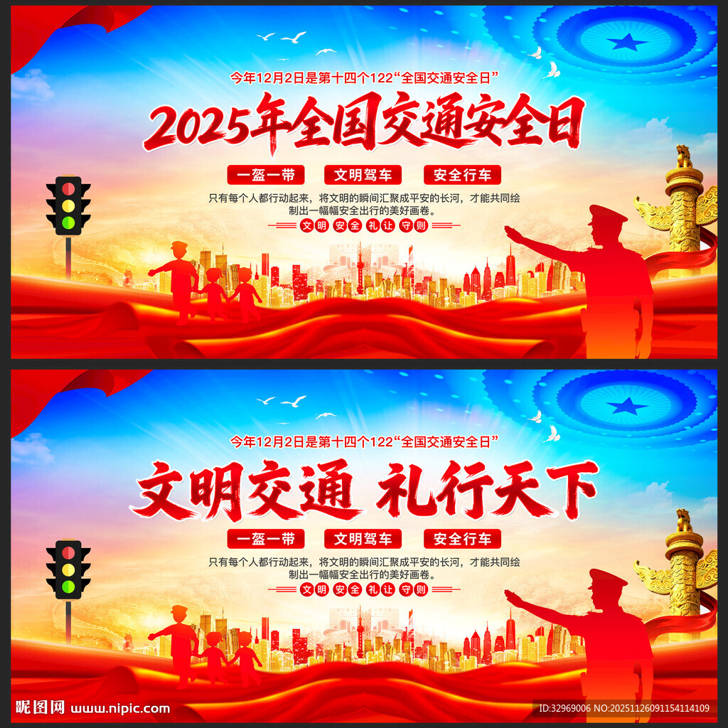 交通安全日背景