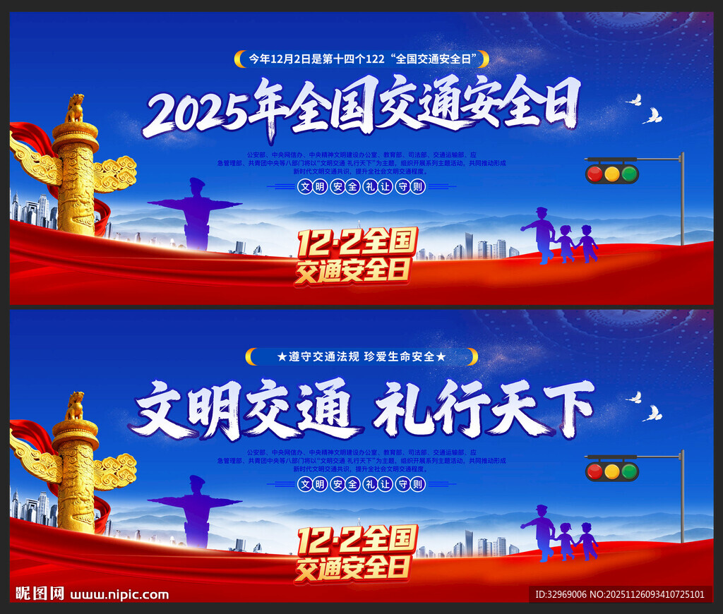 2025年全国交通安全日