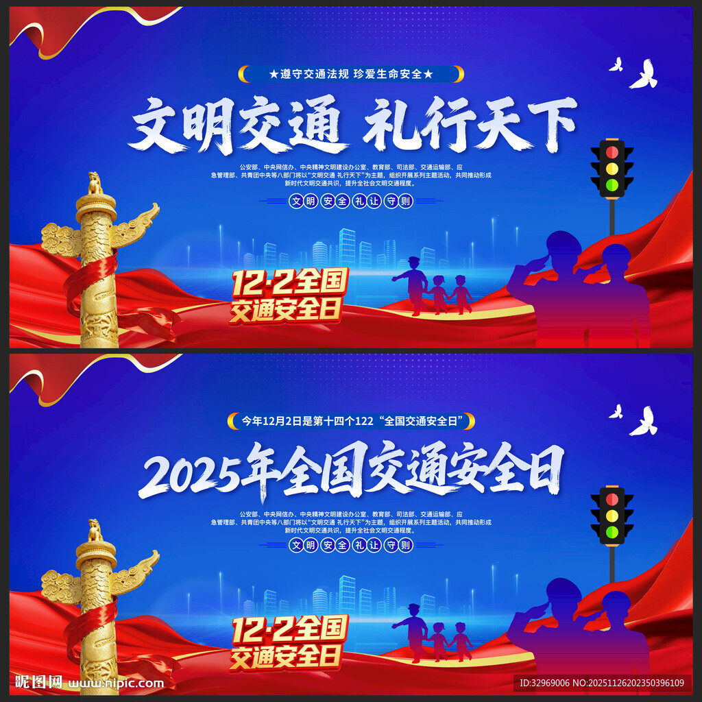 全国交通安全日