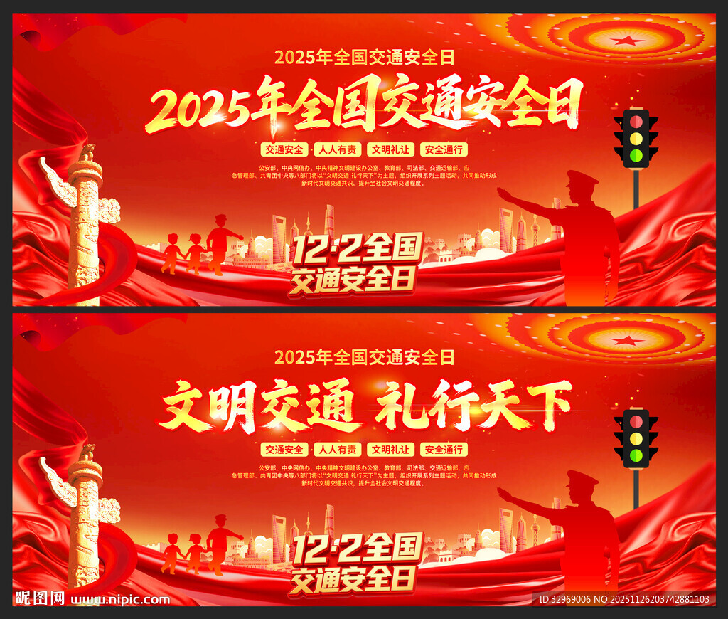 122全国交通安全日