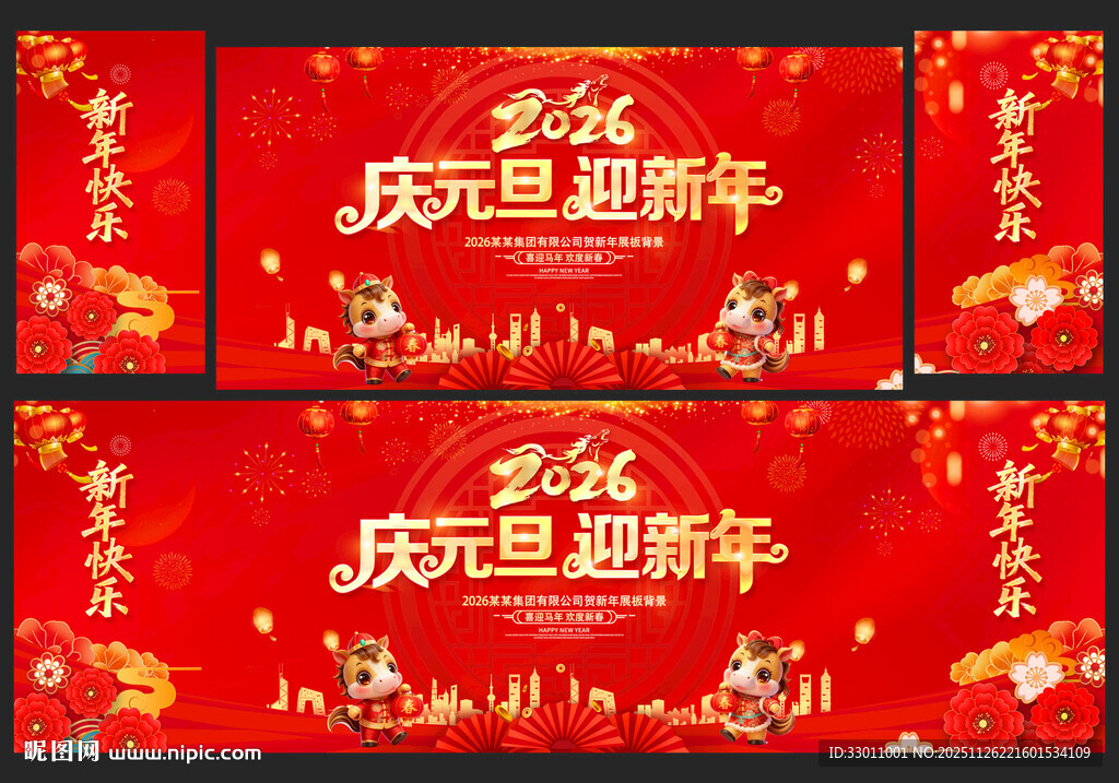 元旦晚会舞台背景