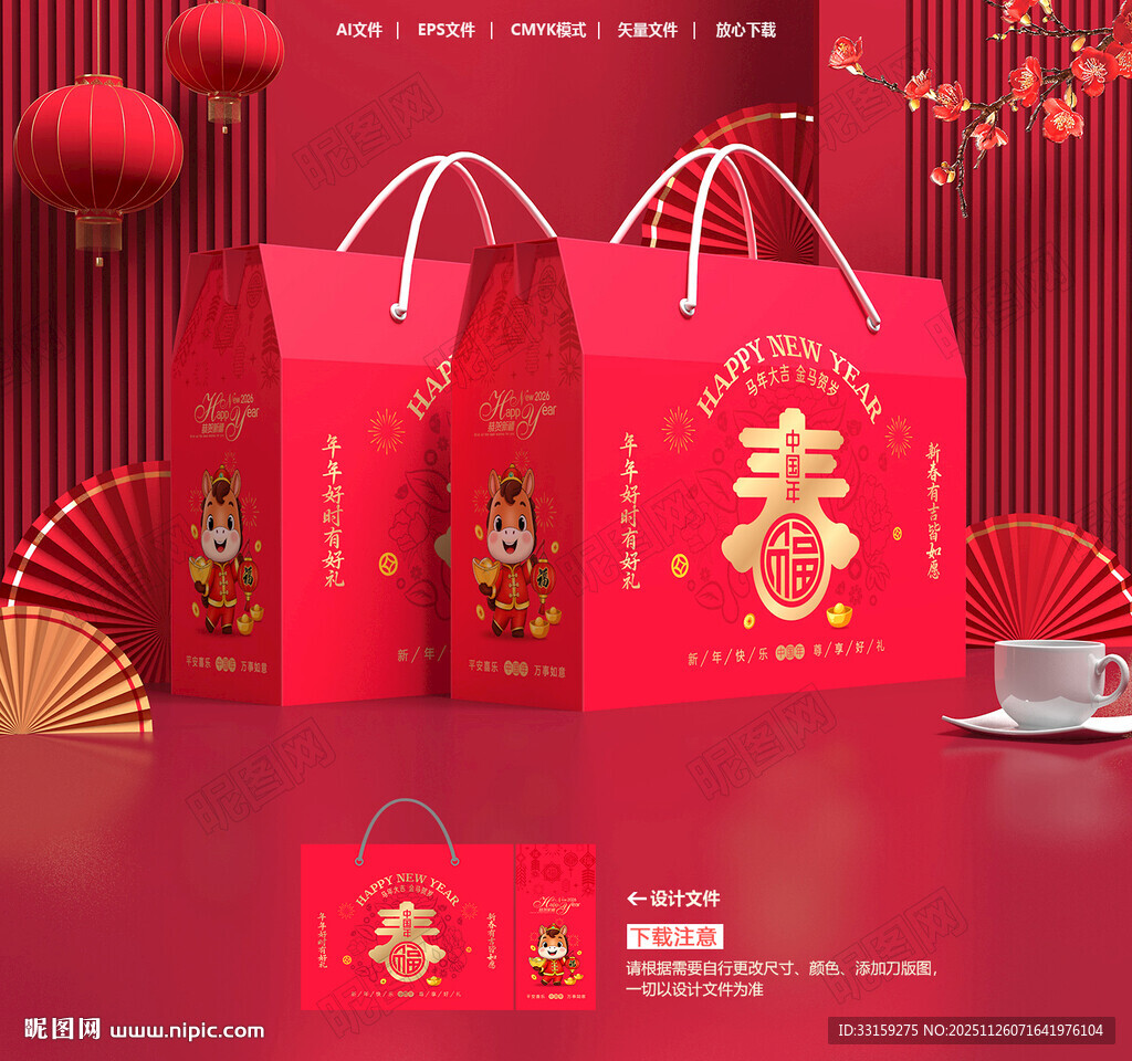 年货包装 新年礼盒