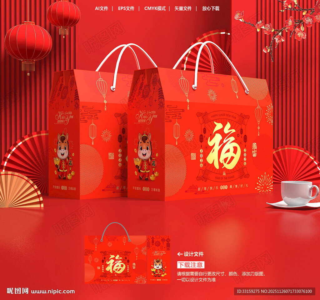 年货包装 新年礼盒