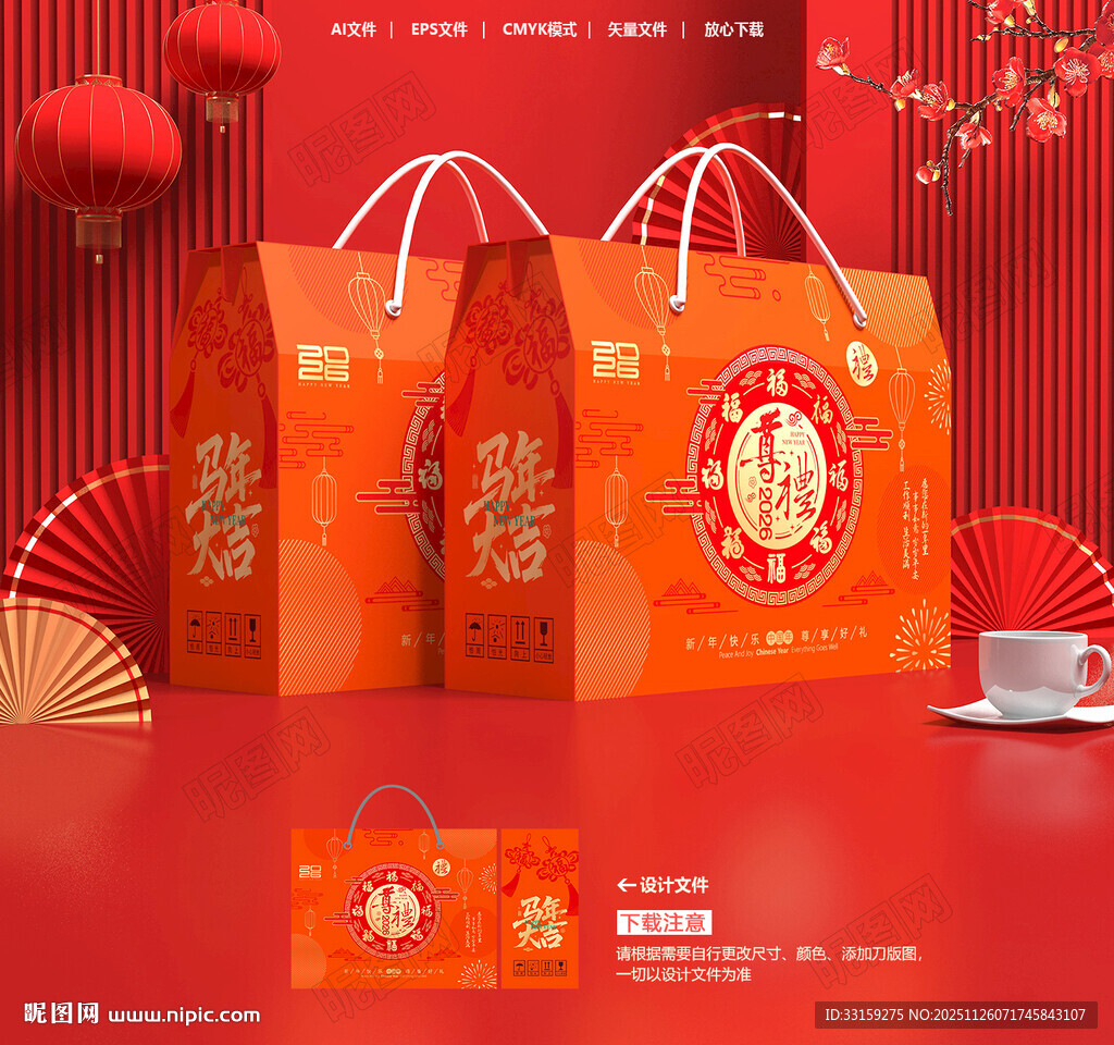 新年礼盒 年货包装