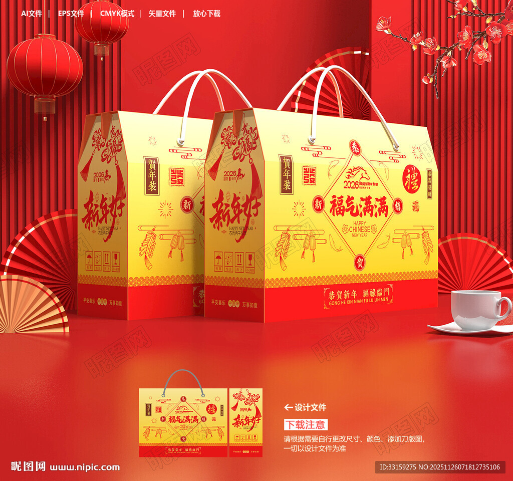 新年礼盒 年货包装