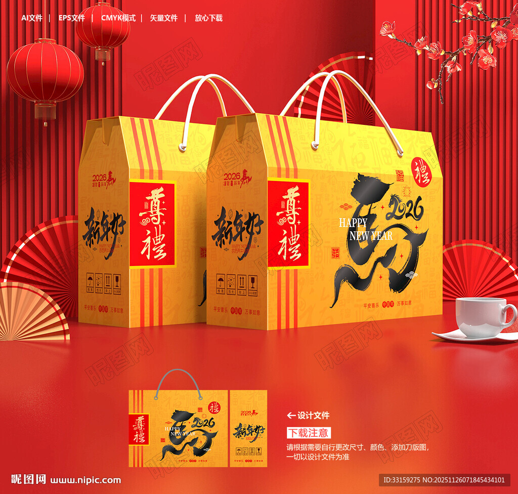 年货包装 新年礼盒