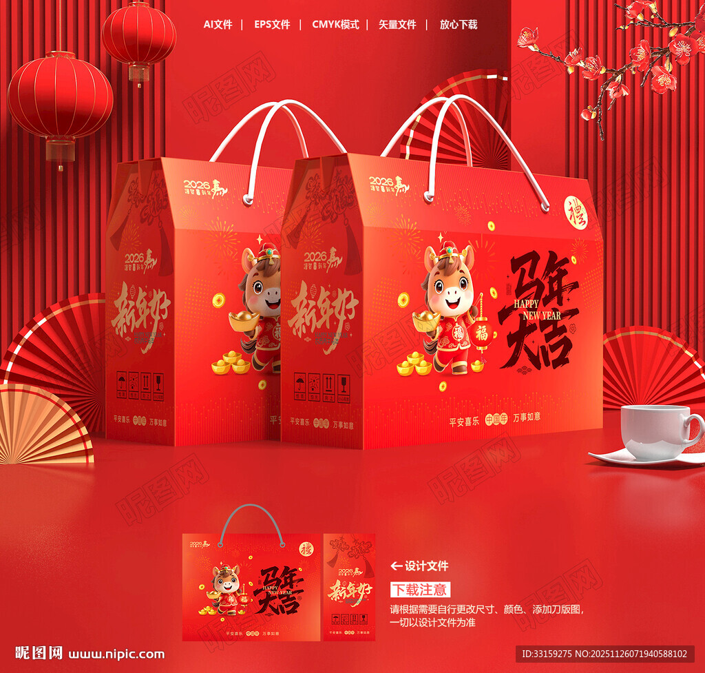 年货包装 新年礼盒